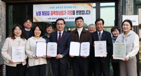 낭월 빛담길 골목형상점가 지정서 전달 및 간담회 모습