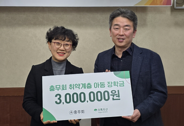 지난 20일, 충무회로부터 취약계층 아동을 위한 장학금을 전달받았다고 전했다./ 좌: 이정아 대전종합사회복지관 복지사업1팀장, 우: 충무회 이정민 회장