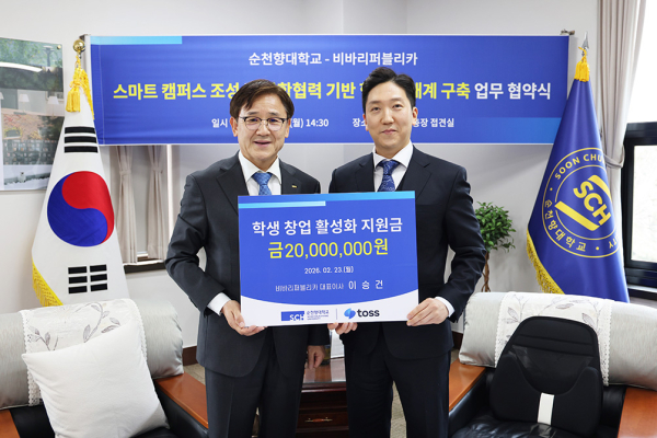 최재호 토스플레이스 대표이사가 순천향대학교 송병국 총장에게 학생 창업 활성화를 위해 2,000만원의 지원금 전달 모습