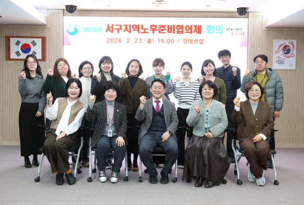 대전 서구청 장태산실에서 열린 노후준비지원협의체 회의 장면