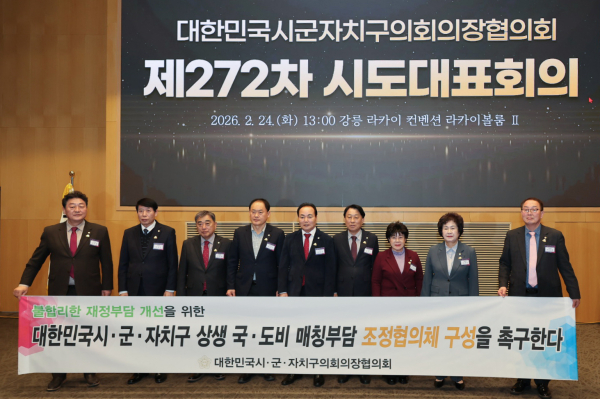 오관영 의장, 제272차 전국시도대표회의 참석 기념사진