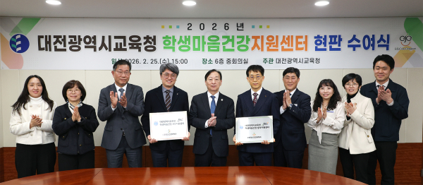 학생마음건강지원센터 현판 수여식 개최 단체사진