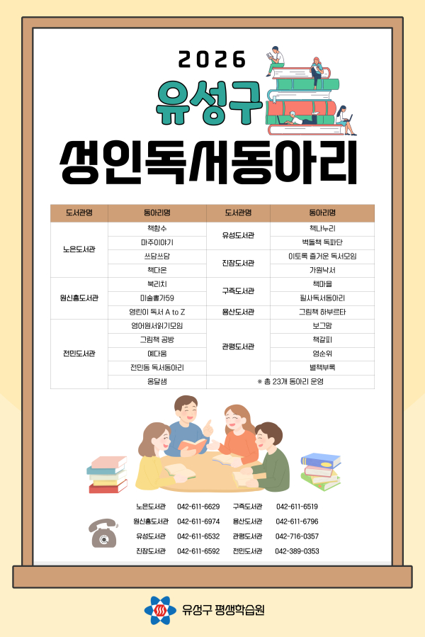 ‘2026년 성인 독서동아리’ 안내문