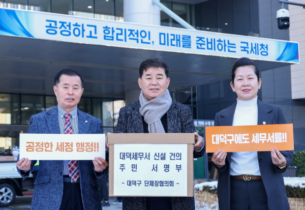(사진 왼쪽부터) 오세은 직장공장새마을운동대덕구협의회장, 박종길 대덕구 단체장협의회장, 안귀숙 대덕구새마을부녀회장이 25일 대덕세무서(가칭) 신설을 촉구하는 주민 서명부를 국세청에 전달하기에 앞서 기념 촬영