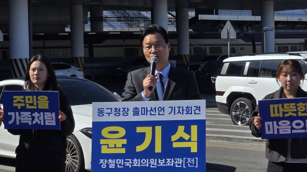 윤기식 전 장철민 국회의원 보좌관이 25일 대전 동구청장 출마를 공식 선언했다.