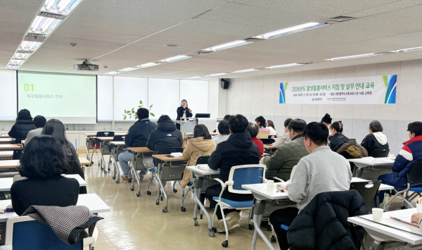 자치구·동 행정복지센터 담당 공무원과 제공기관 관계자 등 대상으로 교육 진행 모습