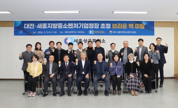 대전세종중기청장 초청 ‘브라운백 미팅’ 개최 단체사진