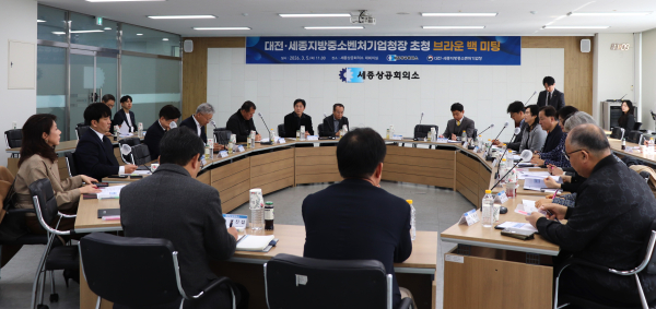 대전세종중기청장 초청 ‘브라운백 미팅’ 개최 모습