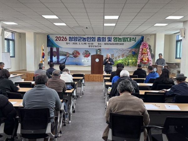 지난 5일, 2026년 영농발대식 및 회장 이취임식을 진행하고 있다.