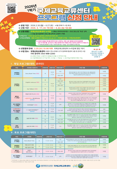 2026년 연간 프로그램 본격 운영 안내문