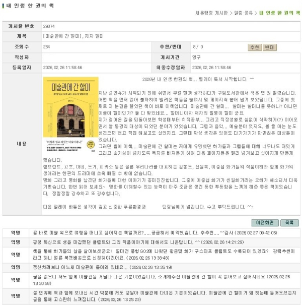 행정 시스템 내 ‘내 인생 한 권의 책’ 게시판