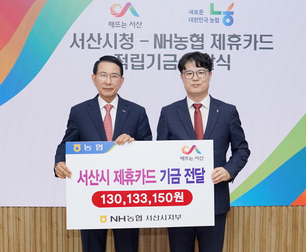 지난 9일 시청 시장실에서 열린 NH농협은행 제휴카드 이용 적립기금 전달식