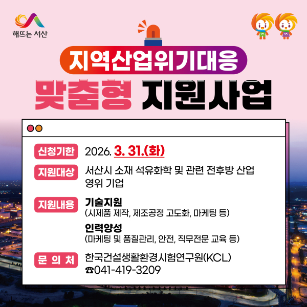 지역산업위기대응 맞춤형 지원사업 추진 홍보물