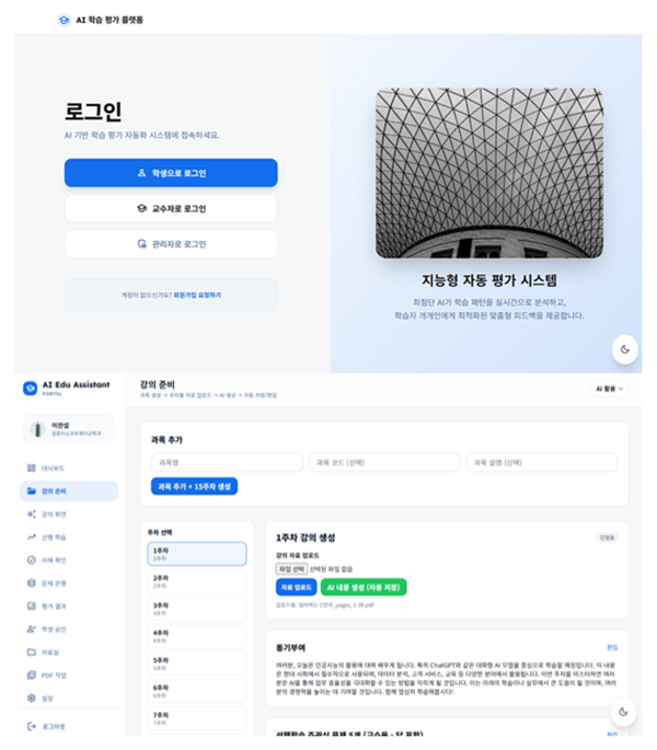 대전과학기술대학교, AI 기반 학습평가자동화 플랫폼