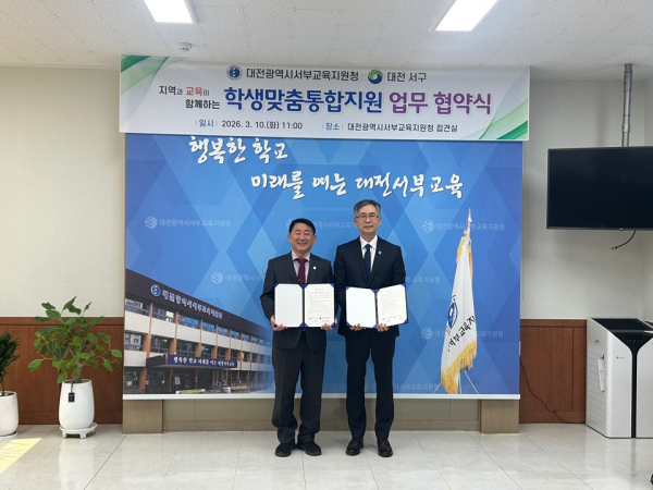 학생맞춤통합지원을 위한 업무협약 체결(왼쪽부터 서철모 서구청장, 조성만 대전서부교육지원청 교육장)