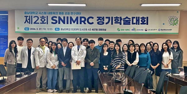 SNI-MRC 제2회 정기 학술대회