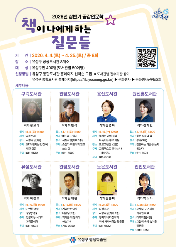 ‘2026년 상반기 공감인문학 강연’ 포스터