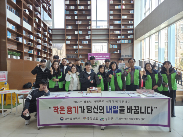 지난 10일 충남도립대학교에서 폭력 예방 캠페인 진행 단체사진