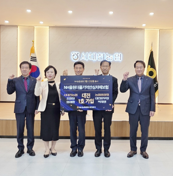 신상품 ‘NH올원더풀기억안심치매보험’ 대전 1호 가입 행사 기념사진