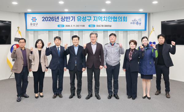 11일 개최한 ‘2026년 상반기 유성구 지역치안협의회’ 단체사진