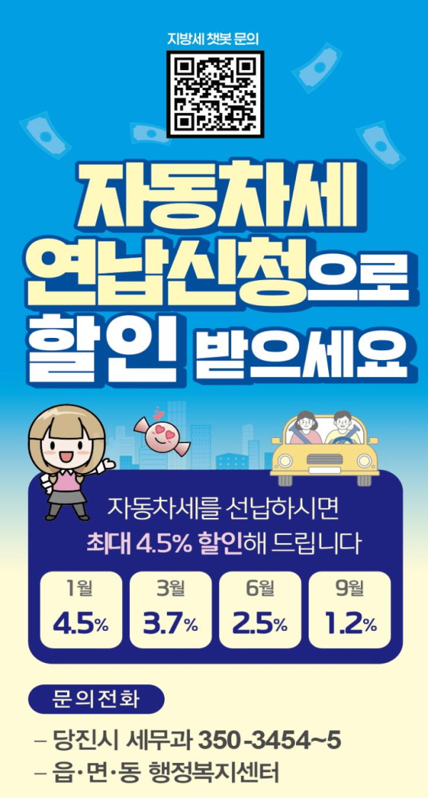 자동차세 연납 홍보 포스터