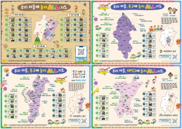 (시계방향) 놀러올지도-종합, 중구, 대덕구, 동구