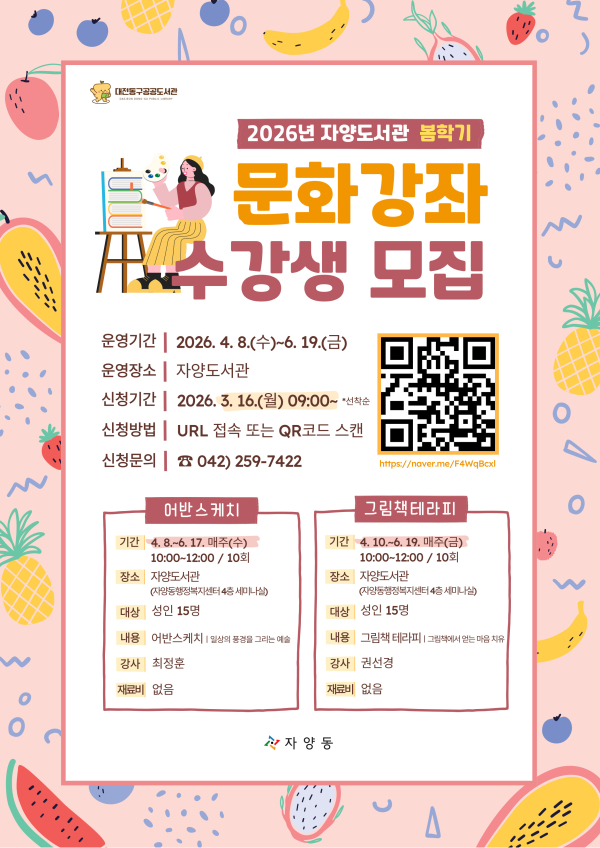 ‘2026년 자양도서관 봄학기 문화강좌 수강생 모집’ 안내 포스터