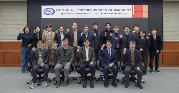 대전보건대-우송정보대 킥오프 회의