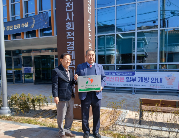 사회적경제혁신타운, ‘장애물 없는 생활환경(BF) 인증’ 현판식 모습