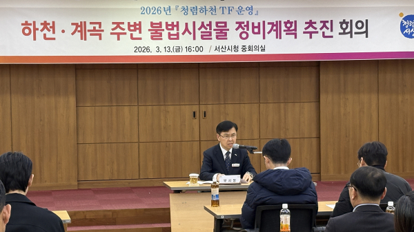 지난 13일 시청 중회의실에서 열린 청렴하천TF 추진단 운영 회의