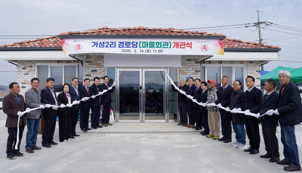 지난 14일 운산면 거성2길 105 일원에서 열린 거성2리 경로당 개관식