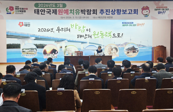 지난 13일 열린 추진상황 보고회 모습.