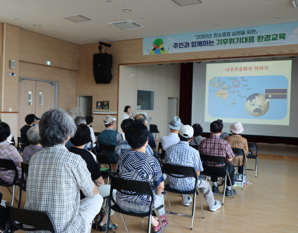 지난해 주민을 대상으로 진행된 ‘기후위기대응 환경교육’