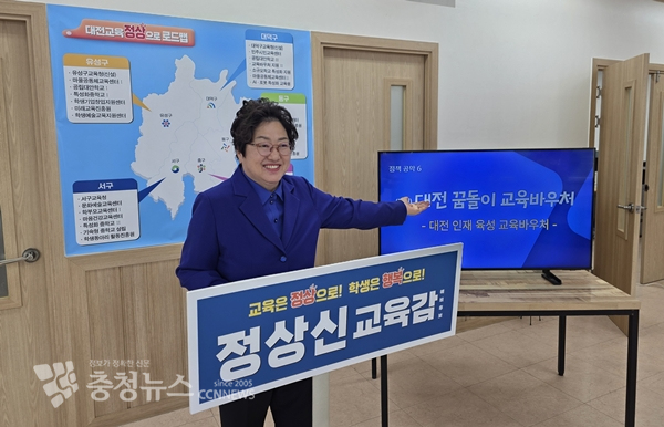 정상신 대전교육감 예비후보