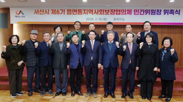 지난 16일 시청 중회의실에서 열린 읍면동 지역사회보장협의체 민간위원장 위촉식 개최 모습