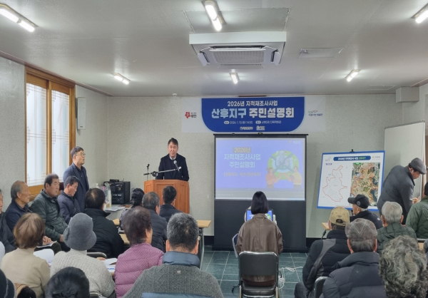 지난 1월 13일 산후2리 다목적회관에서 열린 주민설명회 모습.
