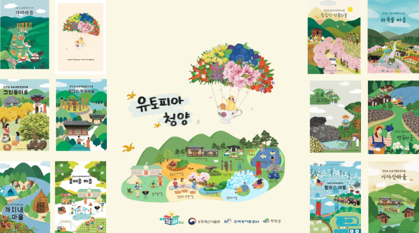 ‘유토피아 청양’ 포스터