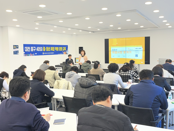 ‘4050 중·장년 재취업을 위한 취업 역량 강화 교육’ 진행 모습