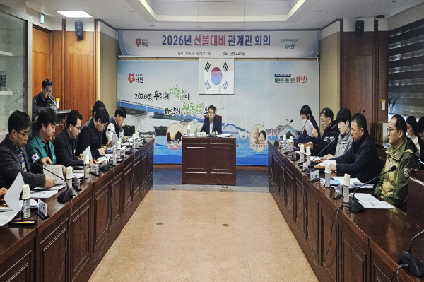 지난 19일 군청 소회의실에서 진행된 관계관 회의 모습.