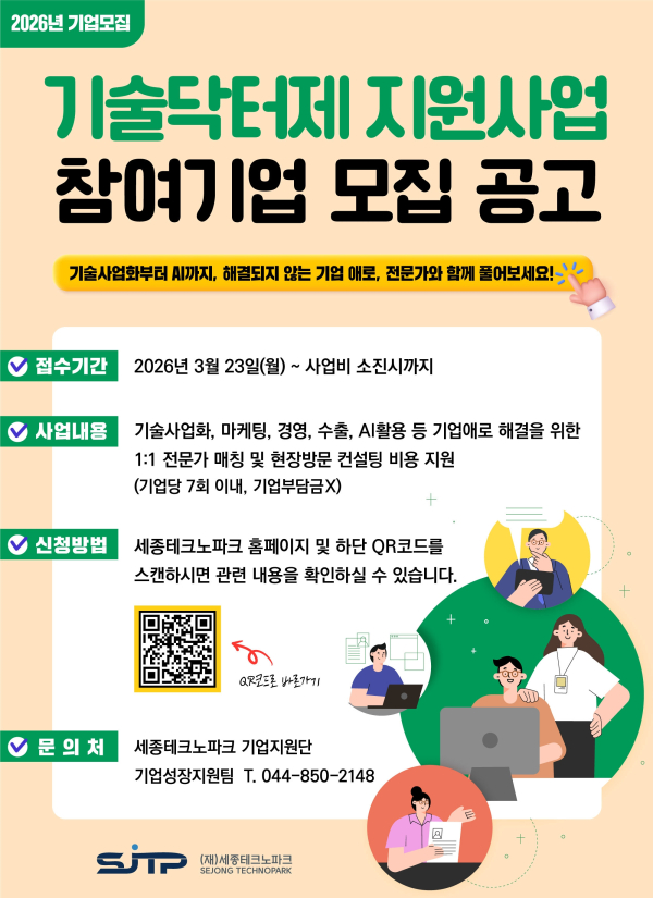 2026년 기술닥터제 지원사업 참여기업 모집 포스터