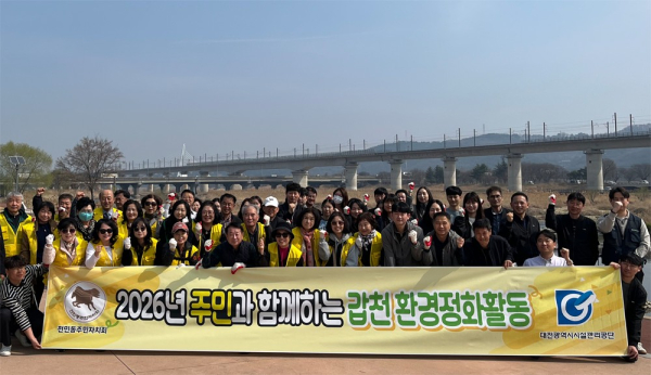 봄맞이 주민참여 환경정화활동 진행 단체사진