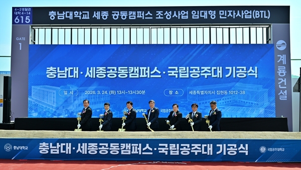 세종공동캠퍼스 분양형캠퍼스 기공식