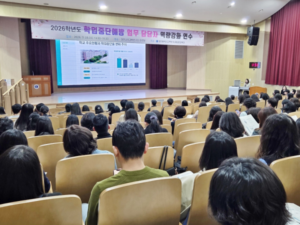 학업중단예방 담당자 연수 진행 모습