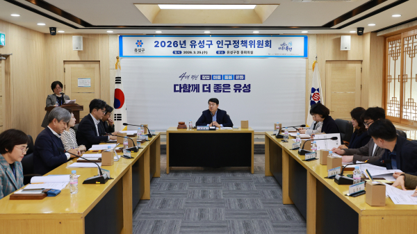 지난 25일 유성구청 중회의실에서 진행된 ‘2026년 제1차 인구정책위원회’