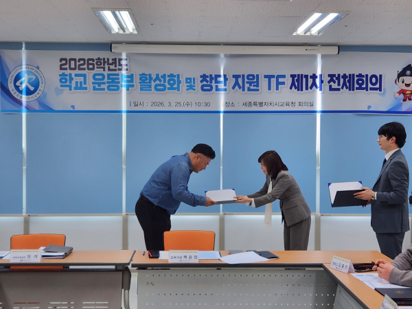 2026학년도 학교운동부 활성화 및 창단지원 TF 위촉장 전달 모습