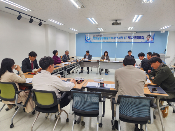 제1회 2026학년도 학교운동부 활성화 및 창단지원 전담 조직(TF) 전체회의 개최
