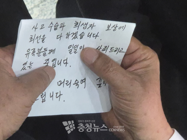 안전공업 손주환 대표이사가 미리 적어온 사과문.