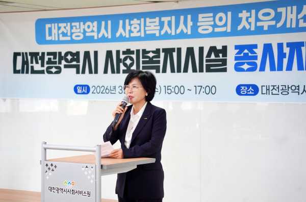 지난 25일 ‘대전시 사회복지시설 종사자 처우 실태조사’ 연구 결과 설명회 개최