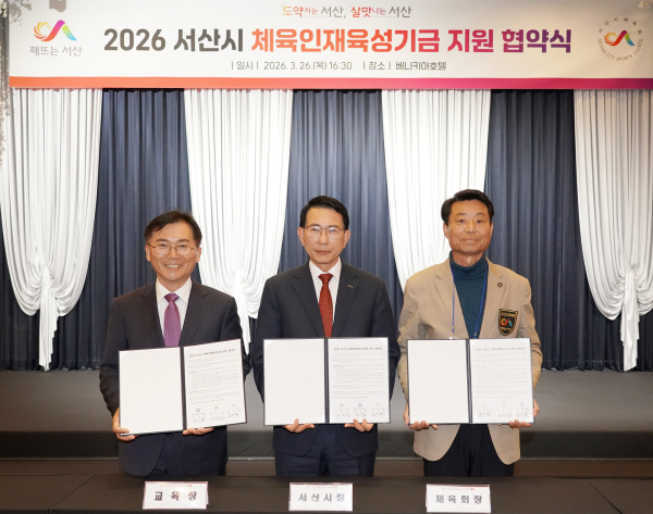 지난 26일 베니키아호텔에서 열린 체육인재 육성기금 지원 업무협약식 체결 모습