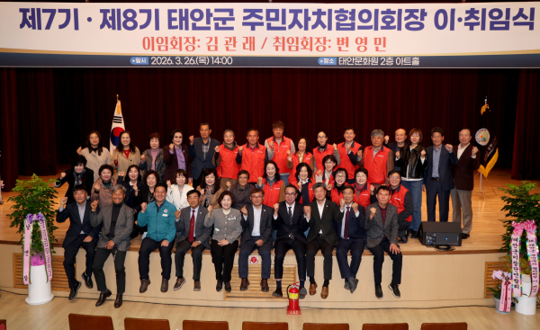 지난 26일, 열린 주민자치협의회 이·취임식 모습.